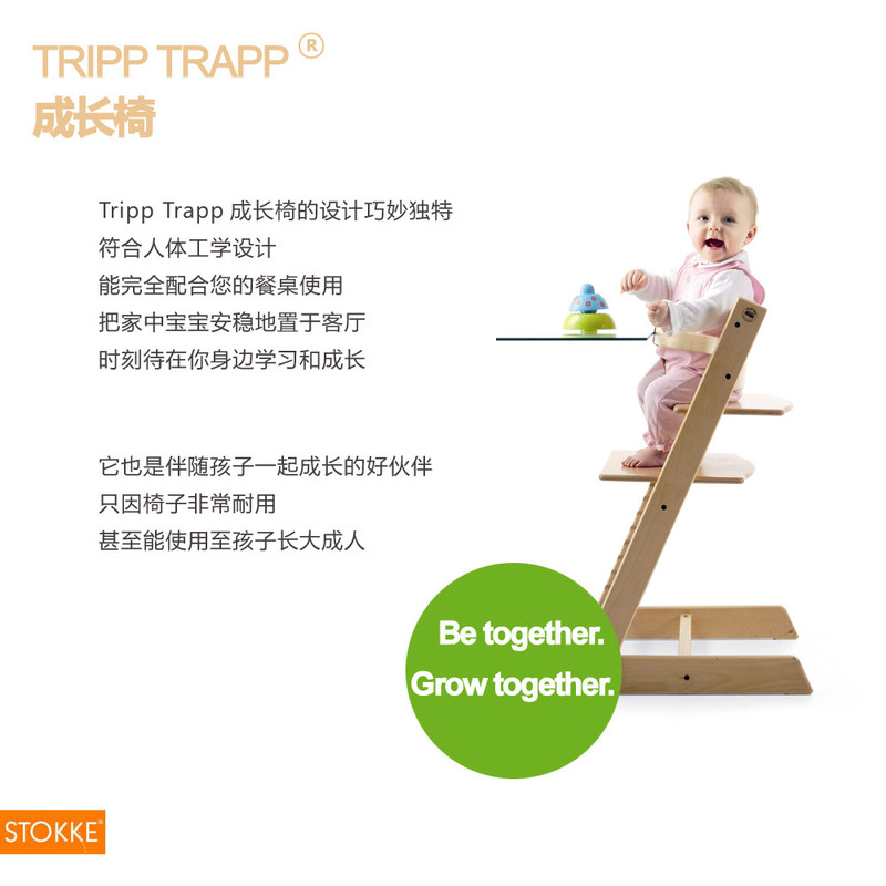 Stokke Tripp Trapp 多功能高椅