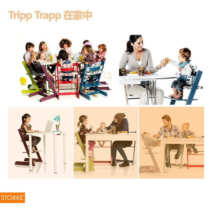 Stokke Tripp Trapp 多功能高椅