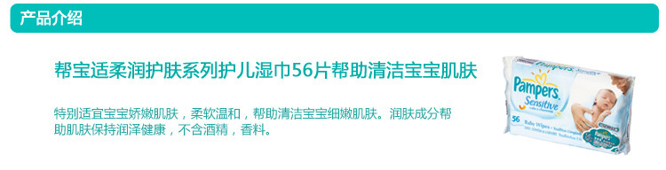 帮宝适柔润护肤系列护儿湿巾56片装