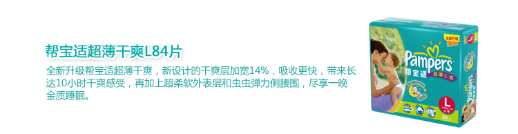 帮宝适超薄干爽系列超大包装大号84片