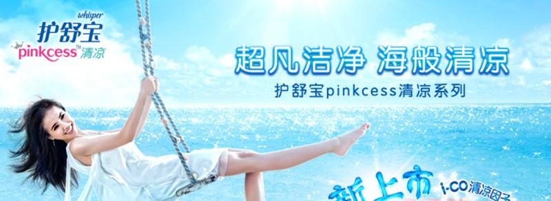 护舒宝pinkcess清凉丝薄日用6片卫生巾