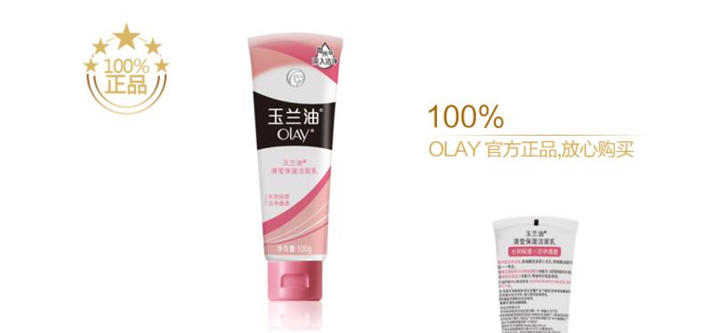 OLAY玉兰油 洁面乳洗面奶清莹保湿100g 深层清洁