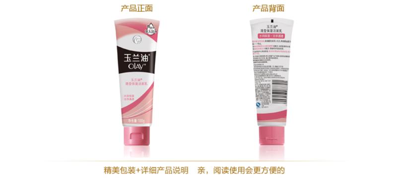 OLAY玉兰油 洁面乳洗面奶清莹保湿100g 深层清洁