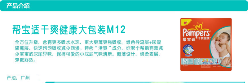 帮宝适干爽健康小包装中码12片