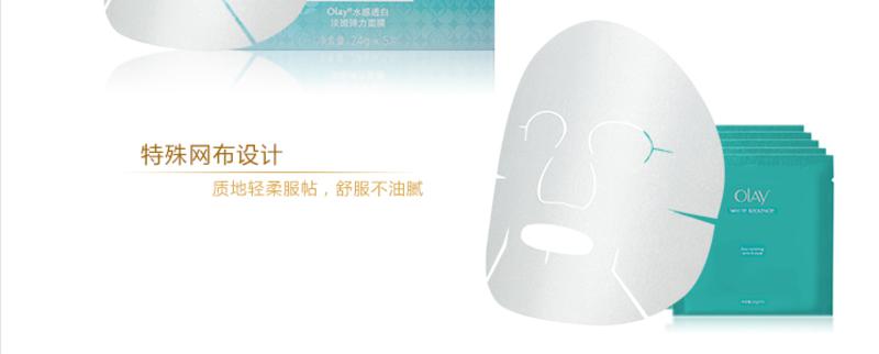 Olay水感透白淡斑弹力面膜5片