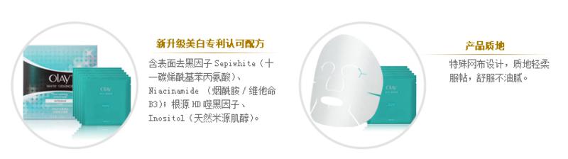 Olay水感透白淡斑弹力面膜5片