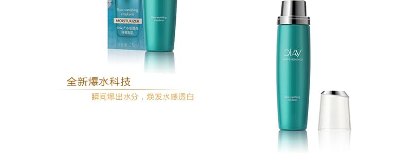 Olay水感透白净瑕凝乳75ml