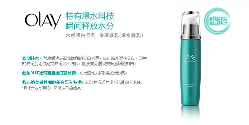 Olay水感透白净瑕凝乳75ml