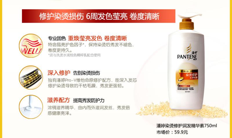 潘婷染烫修护润发精华素750ml