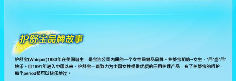 护舒宝超值棉柔贴身日用卫生巾10片