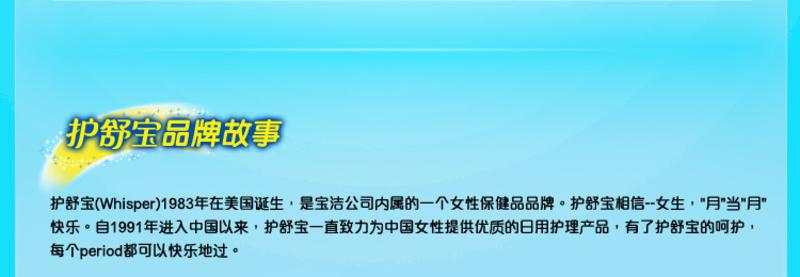 护舒宝超值干爽丝薄日用卫生巾20片