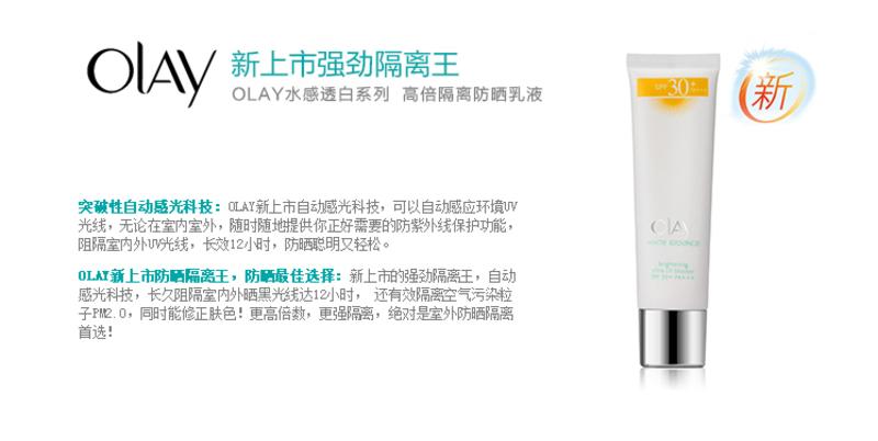 OLAY水感透白高倍隔离防晒乳液40ml