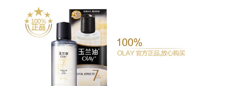 包邮Olay玉兰油 多效修护醒肤水150ml 抗氧化补水