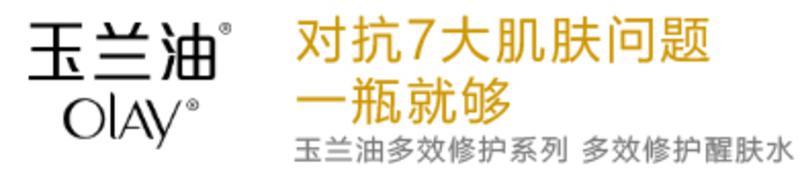 包邮Olay玉兰油 多效修护醒肤水150ml 抗氧化补水