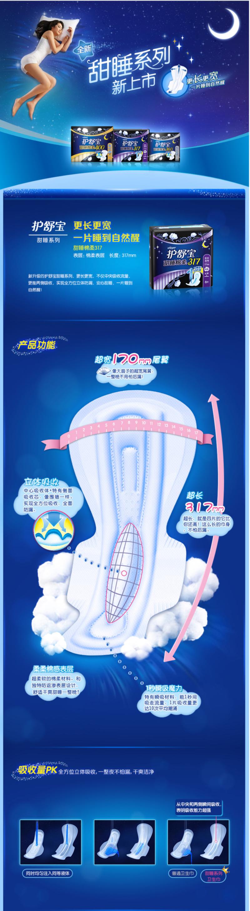 护舒宝甜睡棉柔317 丝薄8片卫生巾