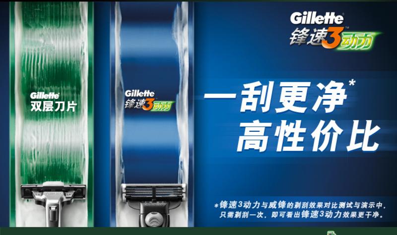 Gillette吉列锋速3动力刀片（4刀头）