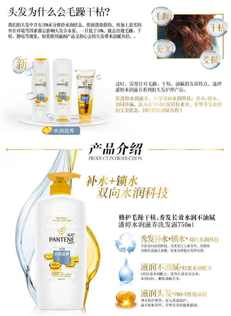 潘婷水润滋养洗发露750ml