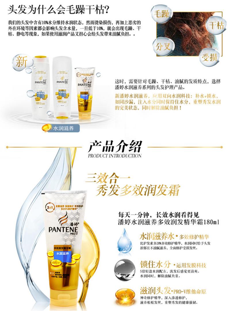 潘婷水润滋养多效润发精华霜180ml