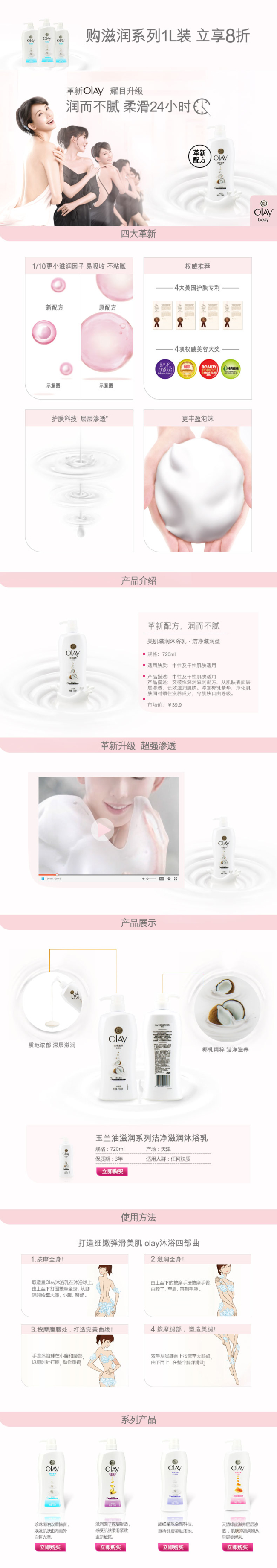 Olay美肌滋润沐浴乳洁净滋润 720ML