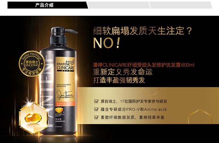 潘婷CLINICARE纤细受损头发修护洗发露600ml