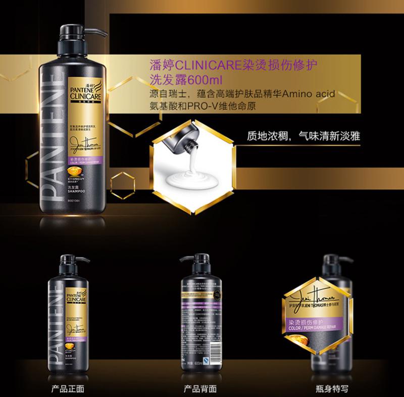 潘婷CLINICARE染烫损伤修护洗发露 600ml