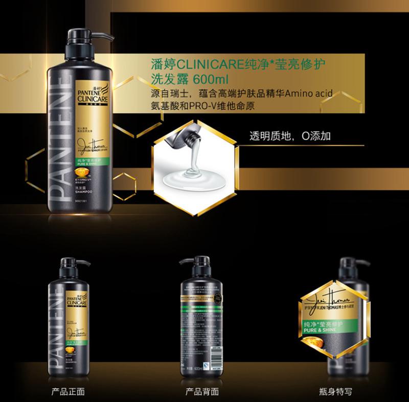 潘婷CLINICARE纯净莹亮修护洗发露 600ml