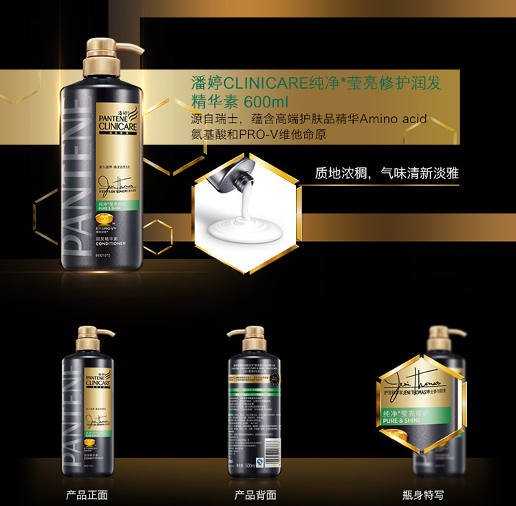 潘婷CLINICARE纯净莹亮修护润发精华素600ml