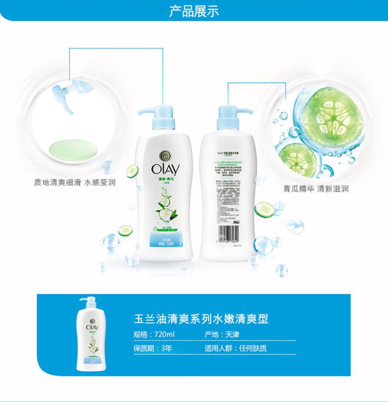 OLAY水嫩清爽沐浴露720ml配舒缓清爽200ml