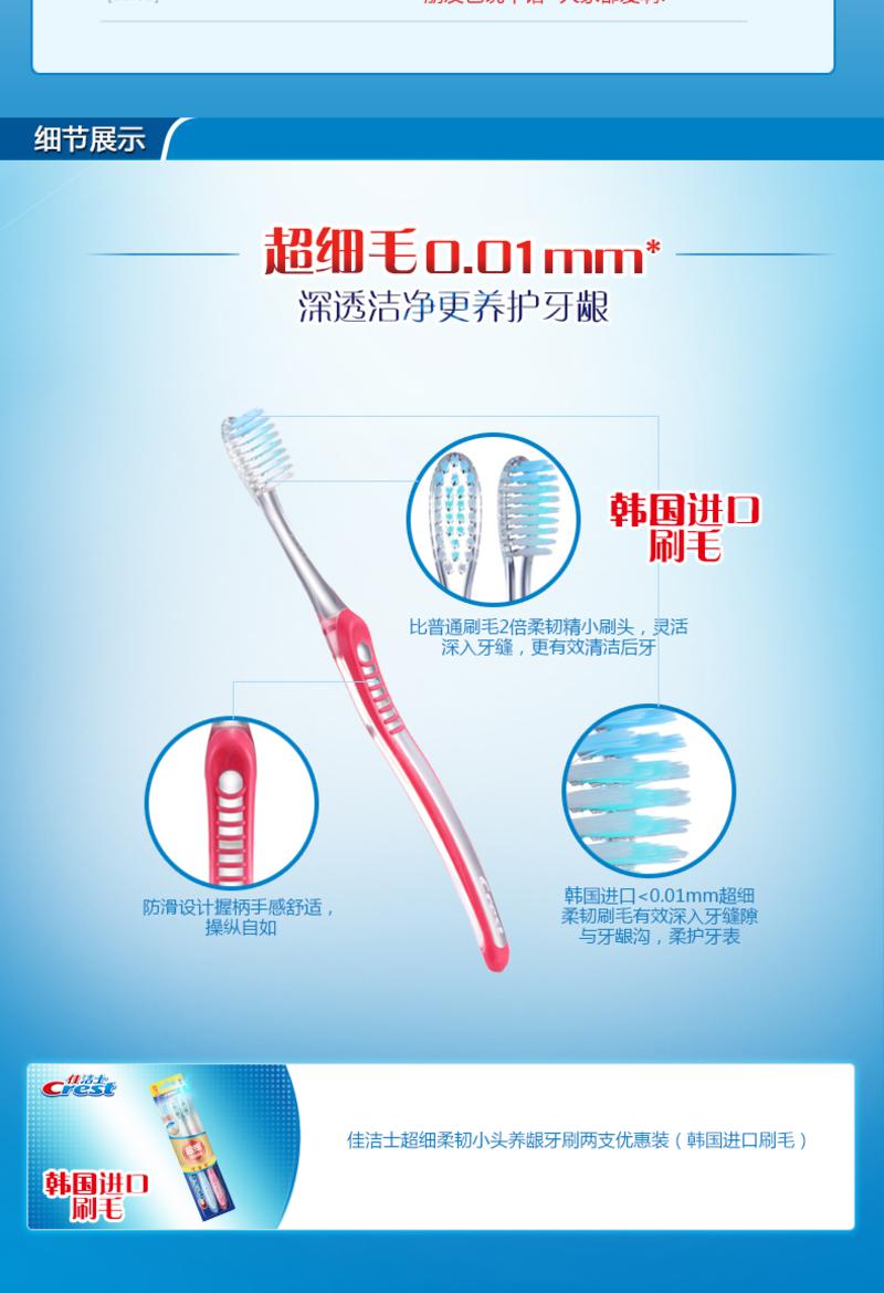 佳洁士小头养龈牙刷双支装*3 电商专供装