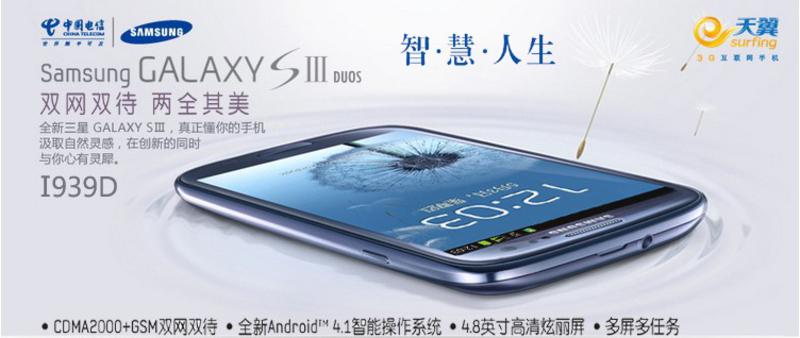 SAMSUNG三星 GalaxySIII I939D 双模双待3G手机(CDMA2000/GSM)(云石白)电信定制