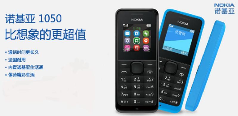 NOKIA诺基亚 1050 GSM手机（黑色）