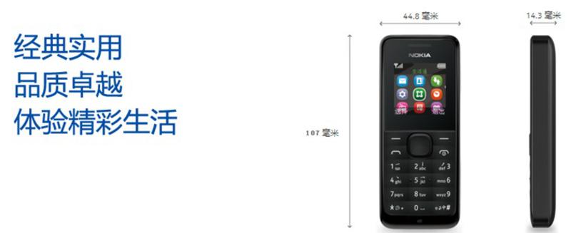 NOKIA诺基亚 1050 GSM手机（黑色）