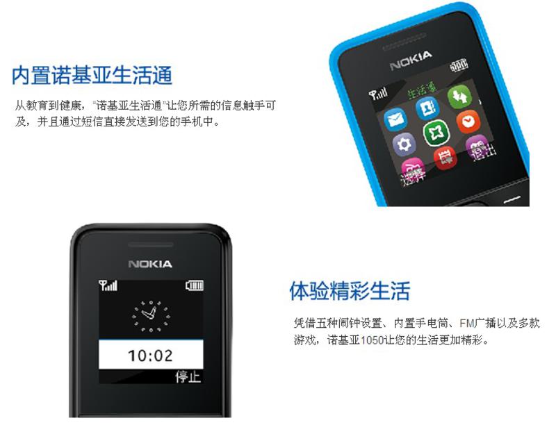 NOKIA诺基亚 1050 GSM手机（黑色）