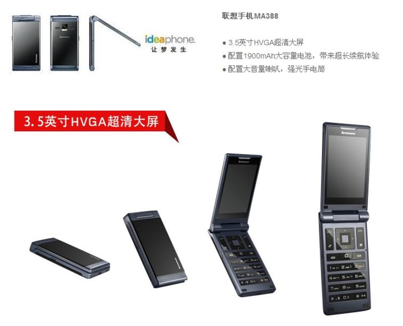Lenovo联想 MA388 双卡双待 2G手机 老人机 星夜黑