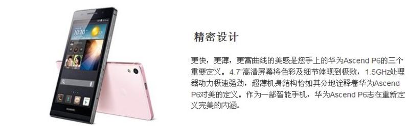 HUAWEI华为 Ascend P6 双模双待3G手机(CDMA2000/GSM)(白色)电信版