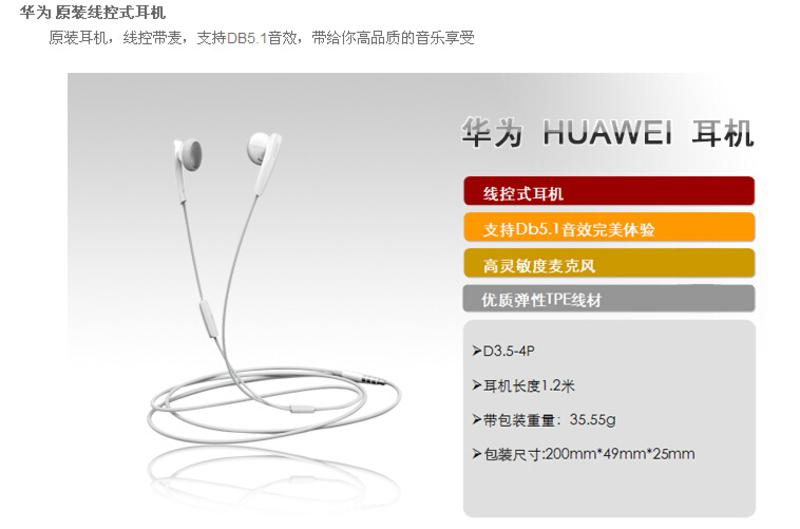 HUAWEI华为 原装耳机 线控耳机 耳塞式耳机 （白色）