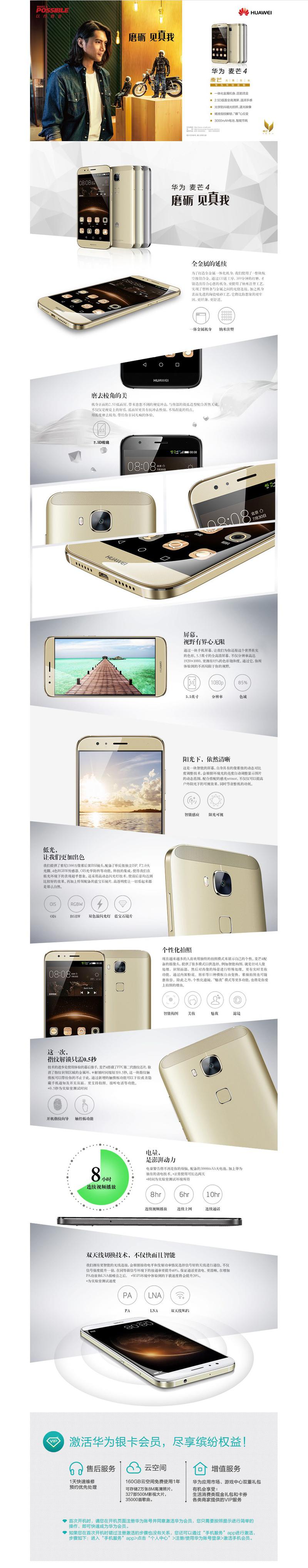 HUAWEI 华为 麦芒4 双卡双待 全网通4G智能手机 晨曦金