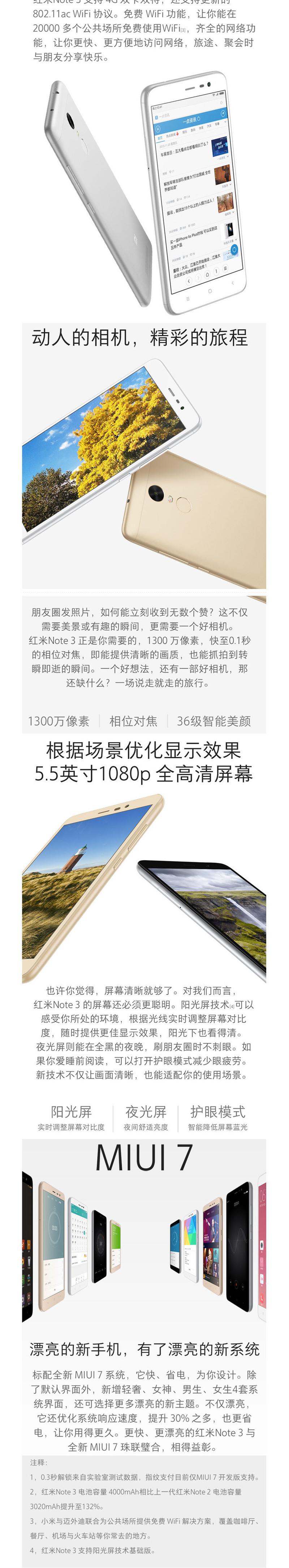 MI小米 红米Note3 16G 双网通版 移动联通4G手机 双卡双待  银白