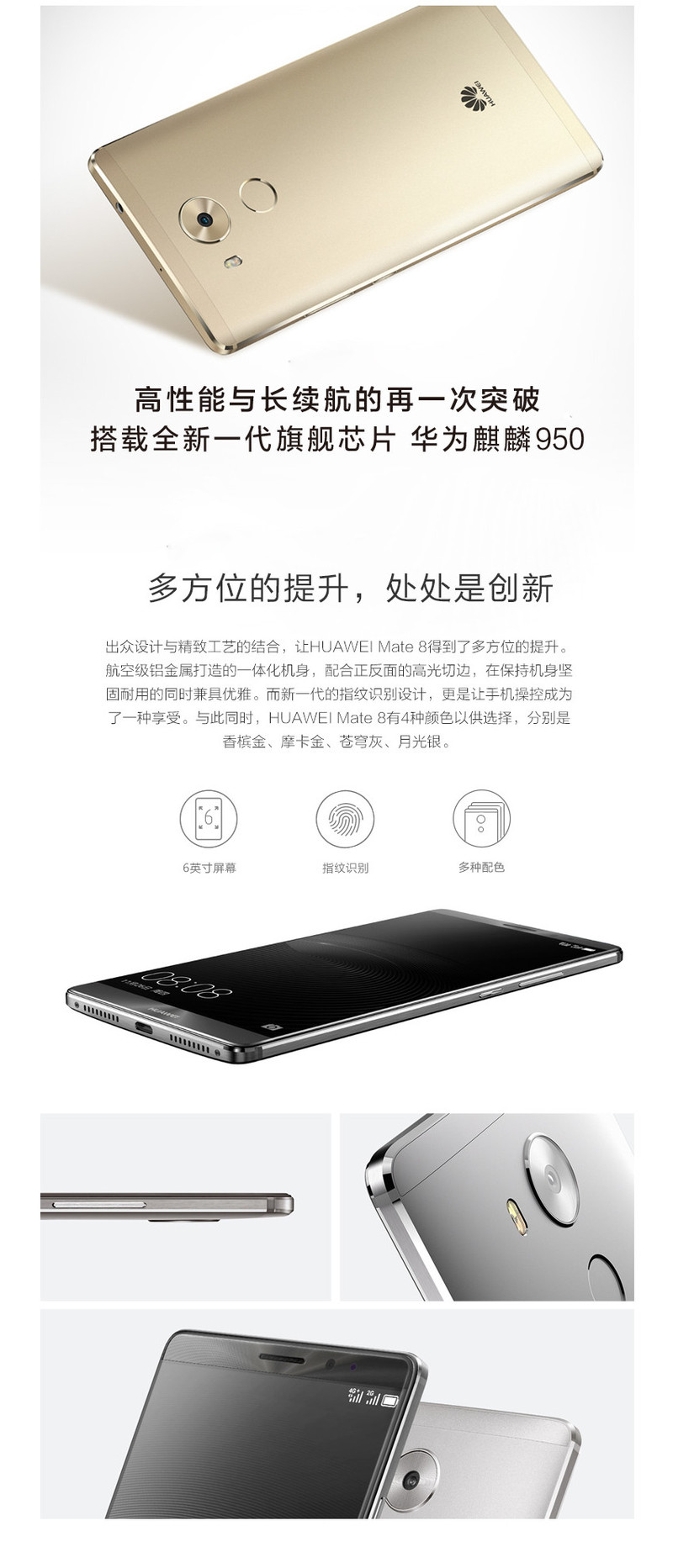 HUAWEI 华为  Mate 8 3GB+ 32GB版 移动4G手机 定制（月光银）