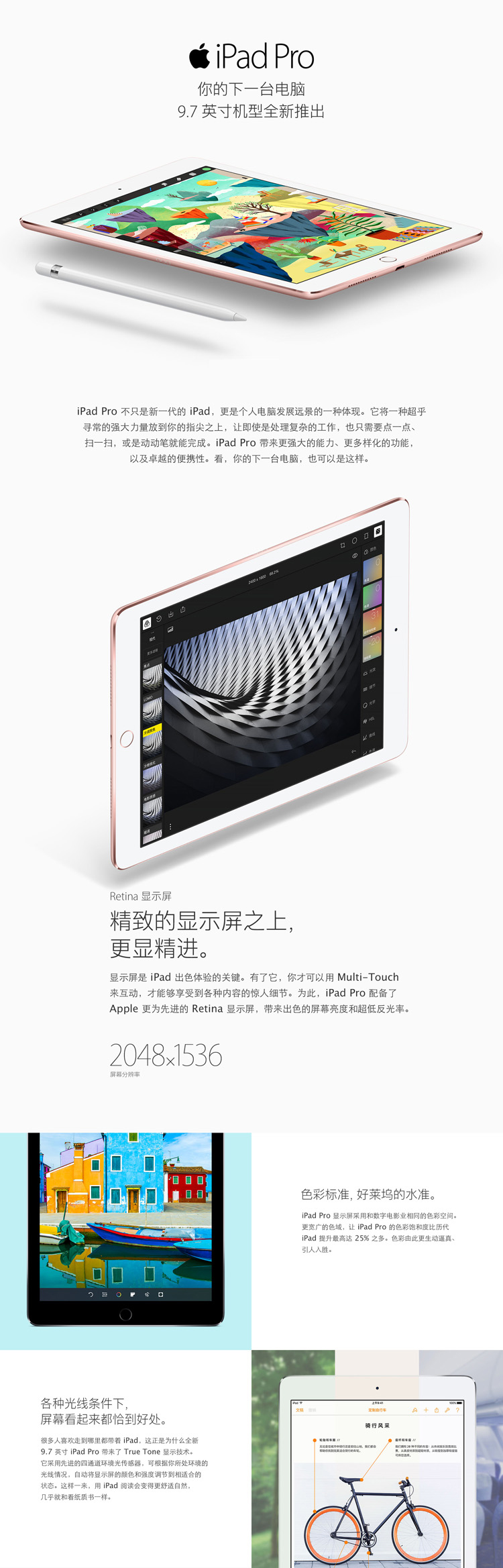 Apple iPad Pro 平板电脑 9.7 英寸32G WLAN版