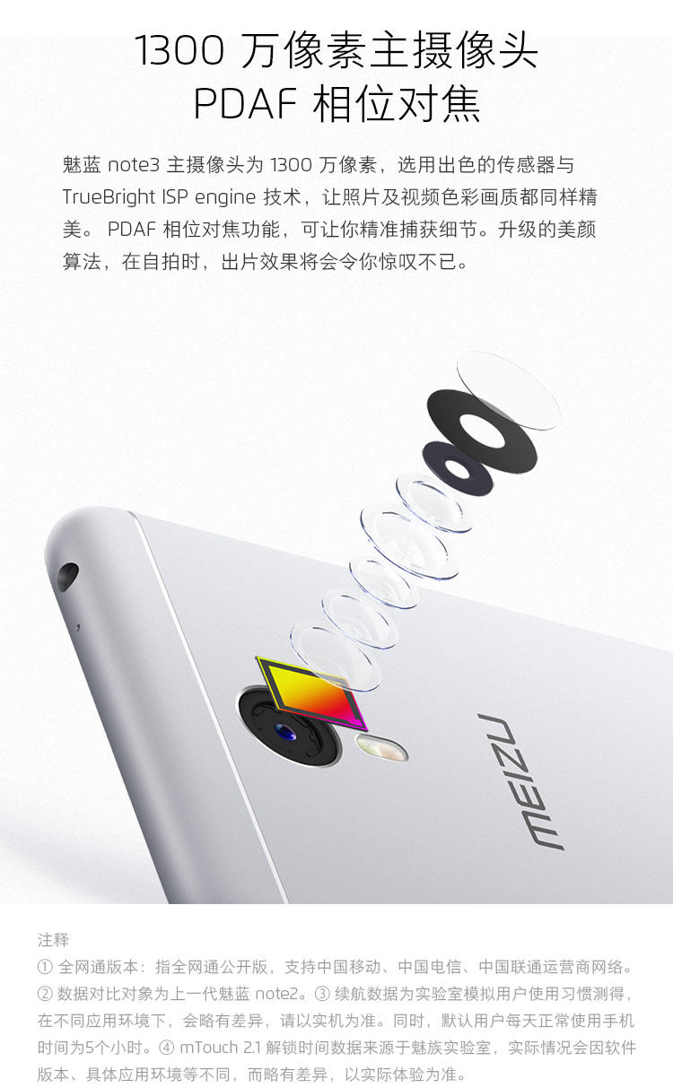 MEIZU 魅族 魅蓝note3 全网通 高配版 32GB 移动联通电信4G手机 双卡双待 银色