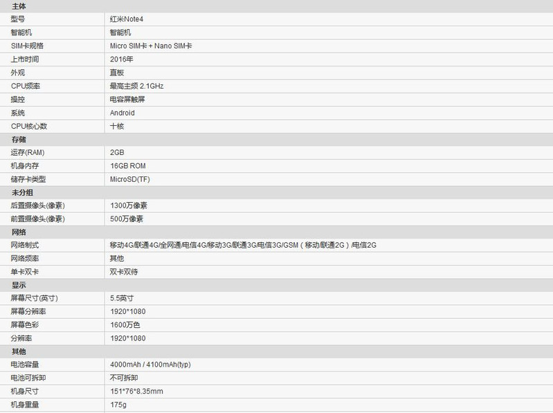 小米 红米Note4 标准全网通版 2GB+16GB 金色 移动联通电信4G手机 双卡双待