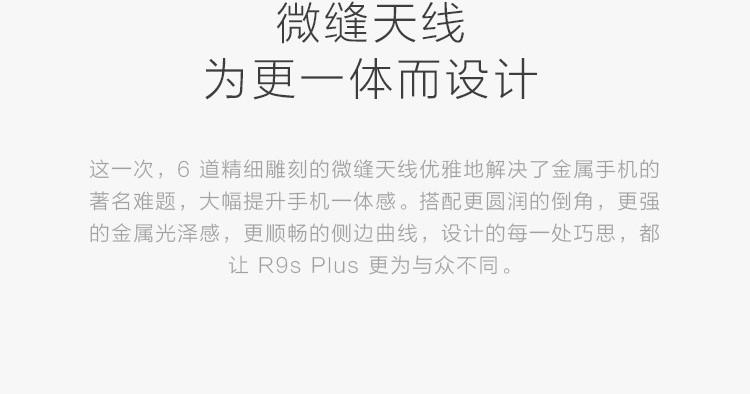 OPPO R9s Plus 6GB+64GB 全网通 4G手机 双卡双待 黑色