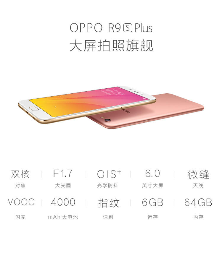 OPPO R9s Plus 6GB+64GB 全网通 4G手机 双卡双待 黑色