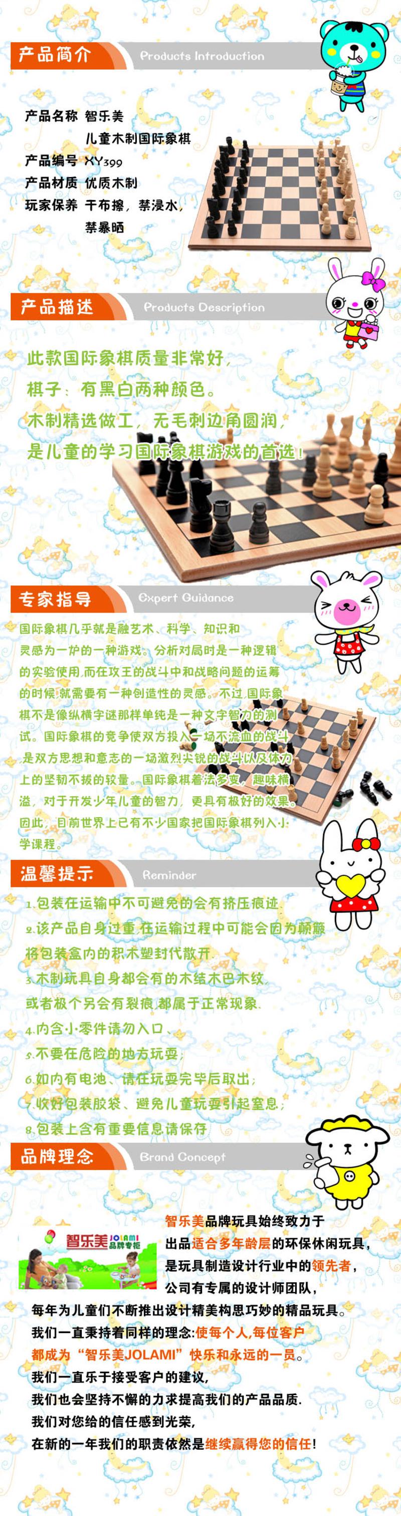 木制儿童国际象棋