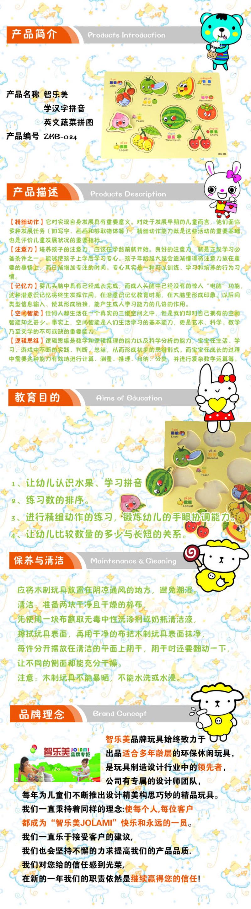 学汉字拼音英文水果拼图