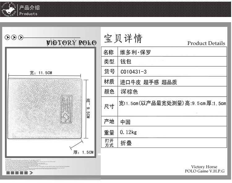 维多利保罗 牛皮横款 男钱包 短款 真皮包包 皮夹 钱夹 摺叠 男士钱包 专柜正品 C010431-3