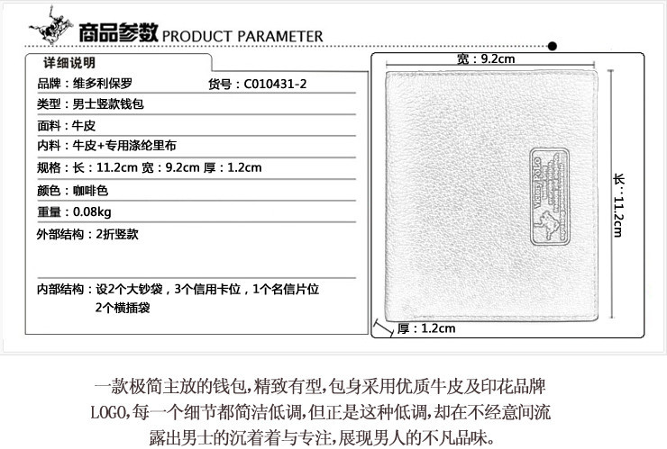 维多利保罗 牛皮竖款 男钱包 短款 真皮包包 皮夹 钱夹 摺叠 男士钱包 专柜正品 C010431-2