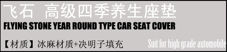 飞石FLYING STONE 汽车养生座垫5件套 冰麻材质KZ-S01G灰色