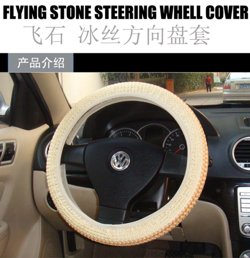 FLYING STONE 飞石 冰丝方向盘套SW-30Y米色 中号 38CM方向盘外径